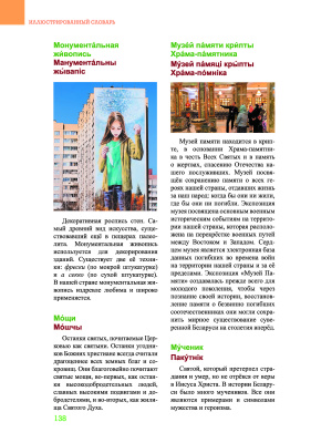 Духовность и патриотизм. Факультативные занятия. Основы духовно-нравственной культуры и патриотизма. 5 (6) класс. Пособие для учащихся учреждений общего среднего образования с бел.и рус.языками обучения. Ч. 2